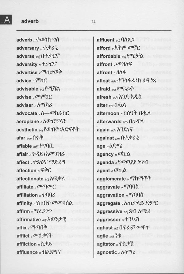 Amharic Word to Word® Bilingual Dictionary