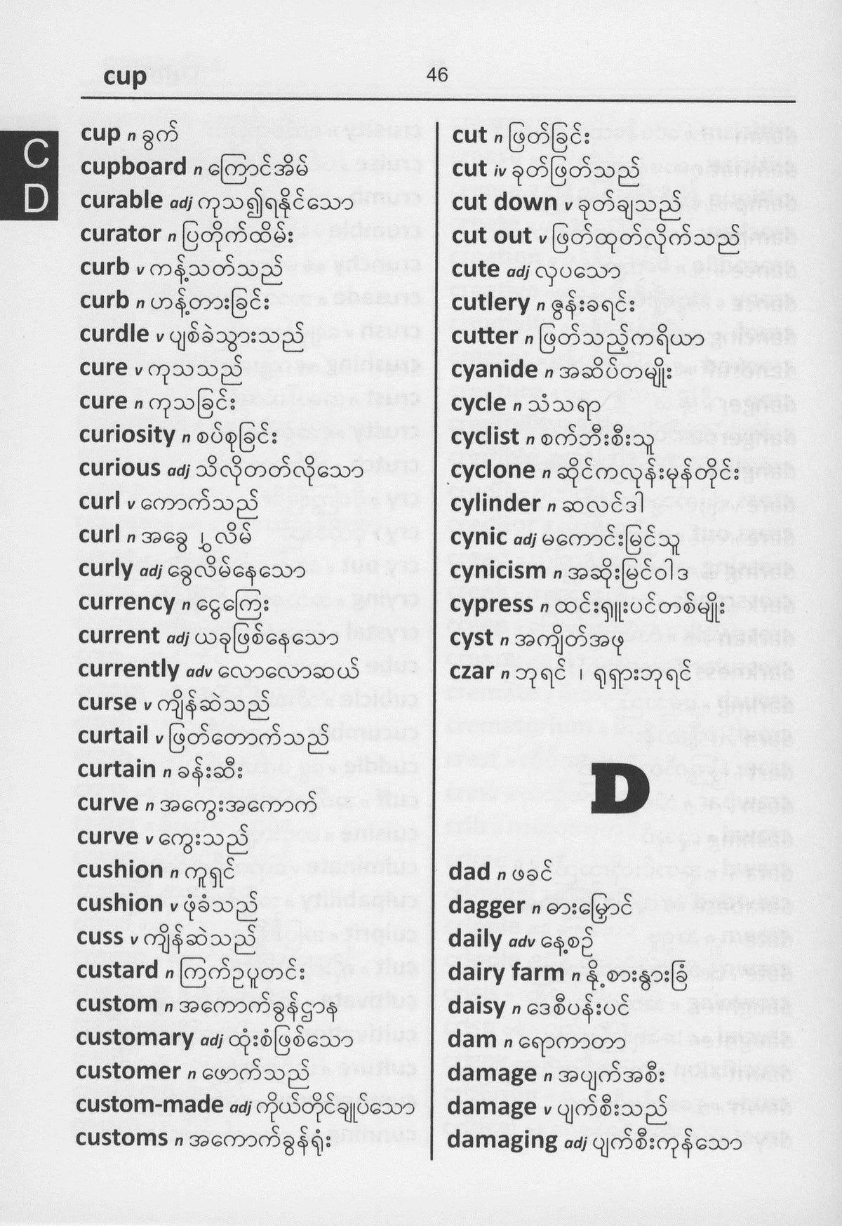 Burmese Word to Word® Bilingual Dictionary