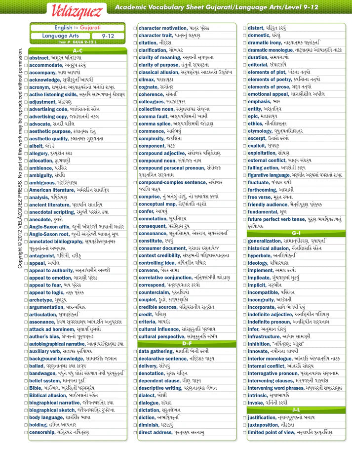 Velázquez Hebrew Language Arts Academic Vocabulary Sheet for Level 9-12