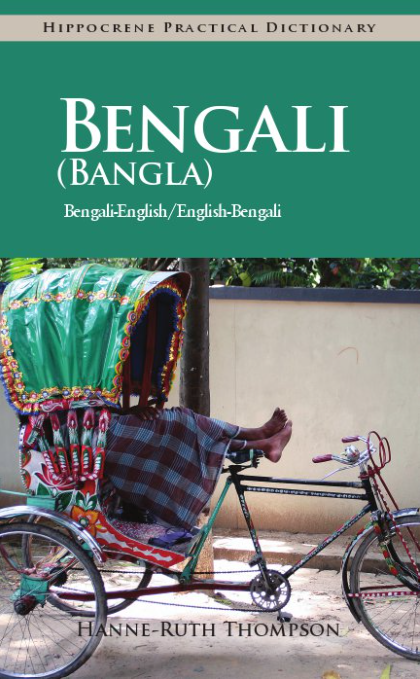 Bengali (Bangla)-English/Bengali-Bengali/English Practical Dictionary