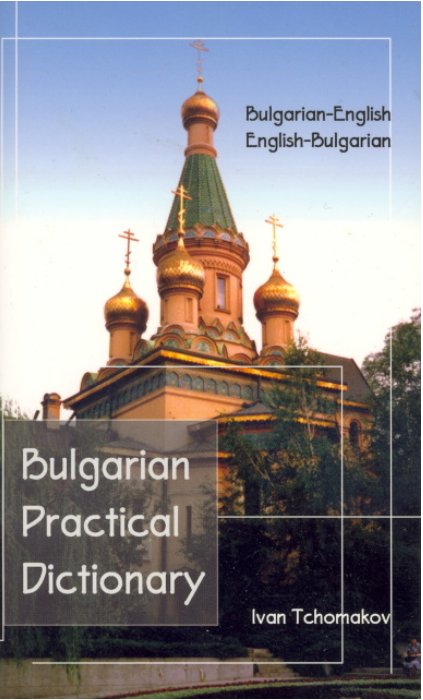 Bulgarian-English/English-Bulgarian Practical Dictionary