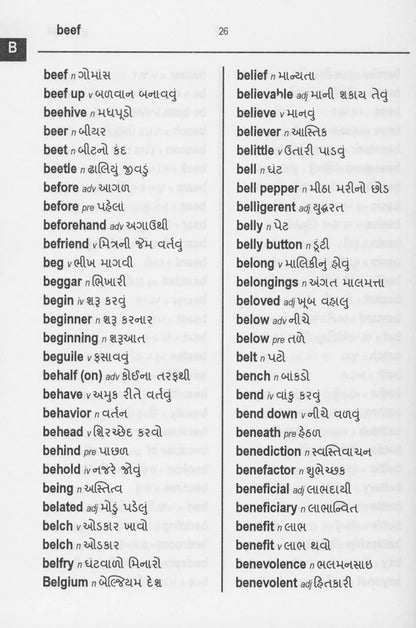 Gujarati Word to Word® Bilingual Dictionary