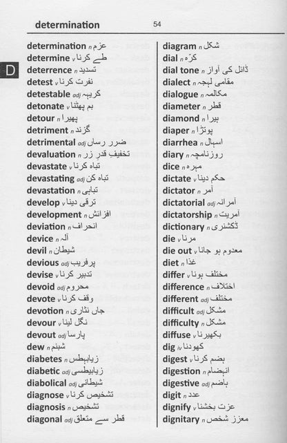 Urdu Word to Word® Bilingual Dictionary